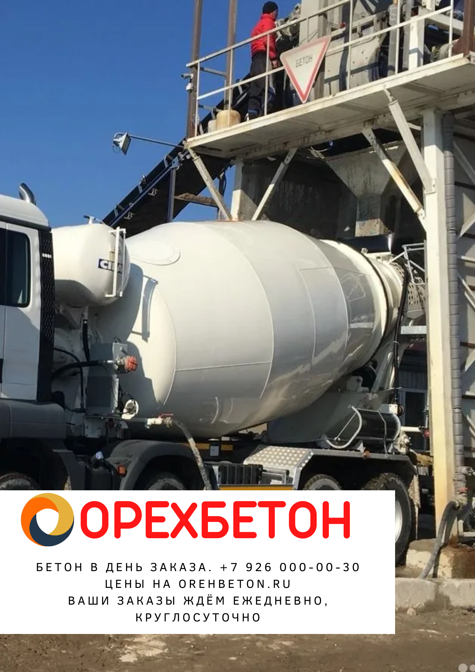 автомиксер бетона
